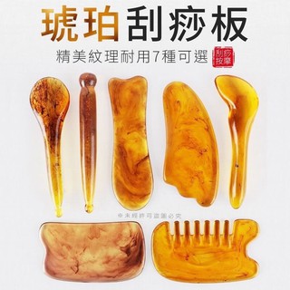 蜜蠟琥珀 按摩刮痧板7件套