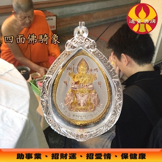 🌟通寶佛牌🌟四面佛騎象 四面天神 財運 事業 愛情 人緣 平安 健康 求事成願 快速出貨