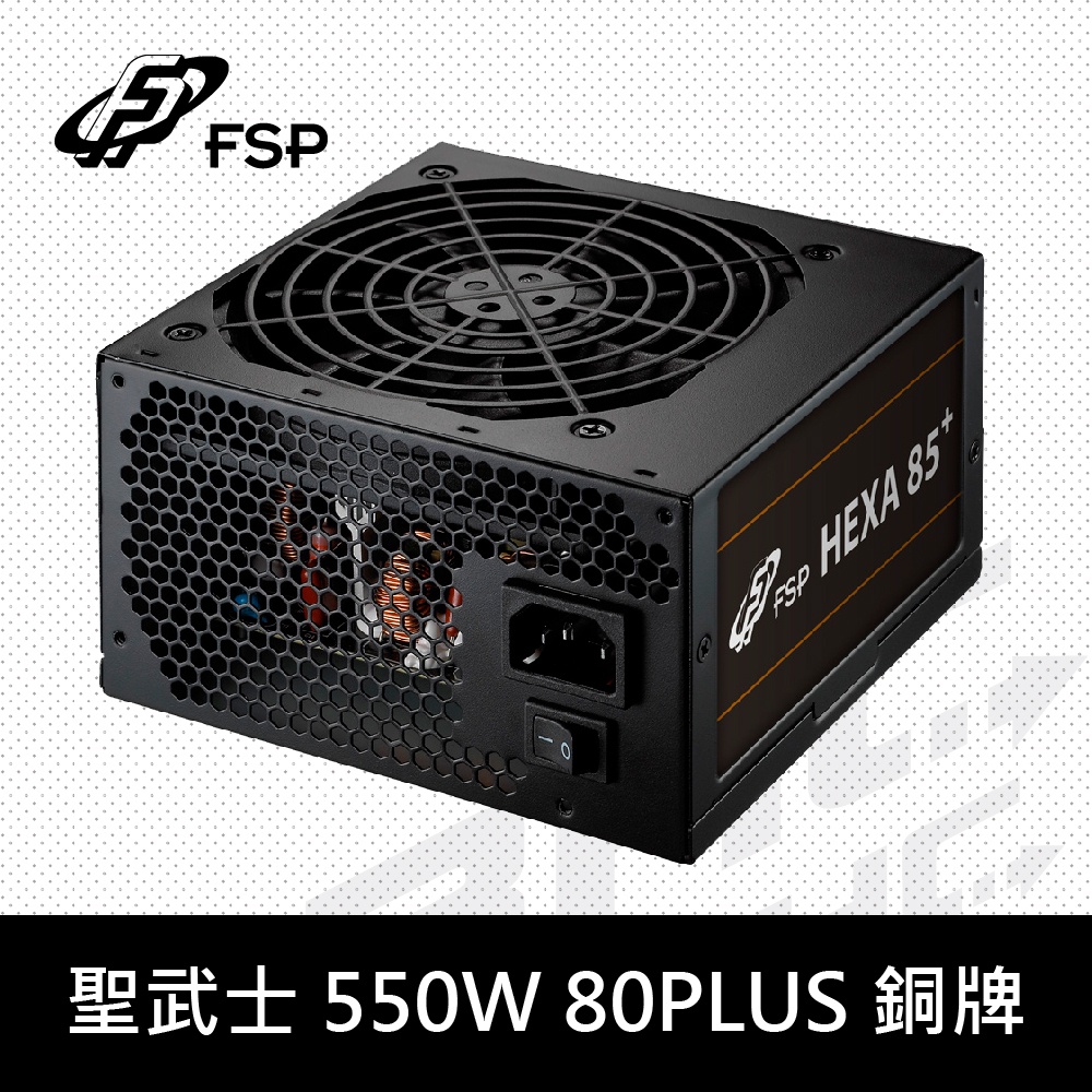 全漢 HA550 聖武士 550W 80 Plus銅牌 電源供應器