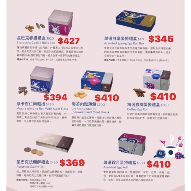 星巴克咖啡蛋捲禮盒的價格推薦 21年7月 比價比個夠biggo
