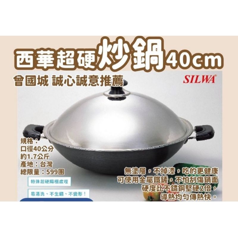 西華超硬超輕炒鍋40cm