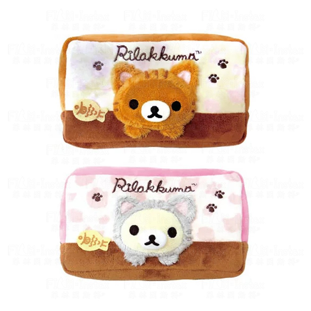[特價] San-X 【拉拉熊變裝貓系列 絨毛收納包 】日本進口 正版 牛奶熊 鉛筆袋 化妝包 菲林因斯特