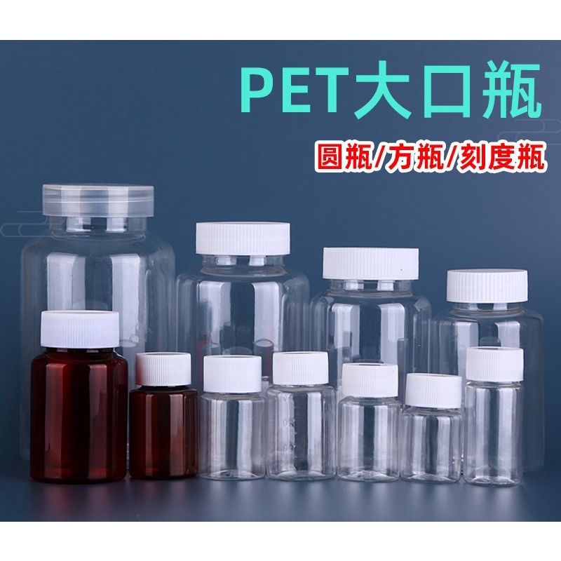 （1個起購）15/20/30/50/80/100ml/150/200毫升透明棕色塑膠瓶大口瓶膠囊瓶分裝空藥瓶