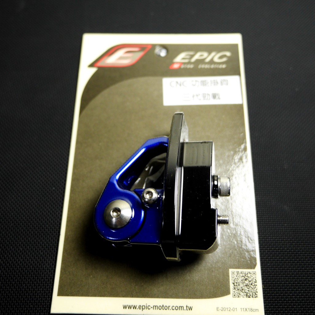 皮斯摩特 EPIC |  掛勾 掛鉤 CNC功能掛鉤 掛勾 可折式 掛鉤 掛勾 三代勁戰 新勁戰三代 S MAX 藍色