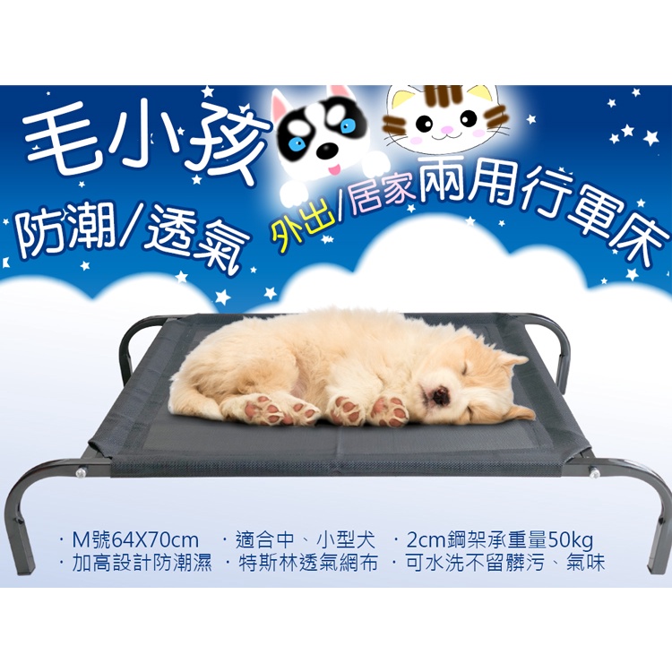 【一起購】寵物行軍床 透氣床 寵物床 架高床 狗床 貓床