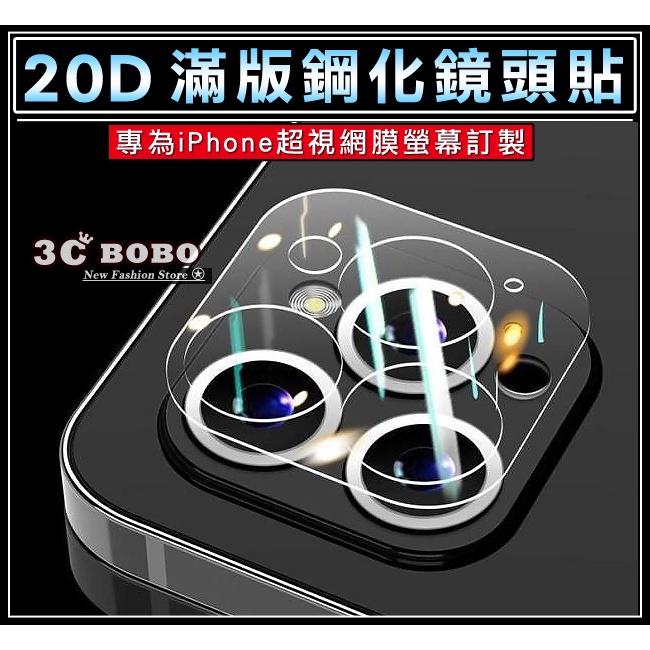 [免運費] 蘋果 iPhone 13 Pro 鏡頭鋼化玻璃膜 iPhone13Pro 鏡頭保護玻璃貼 哀鳳 i13Pro