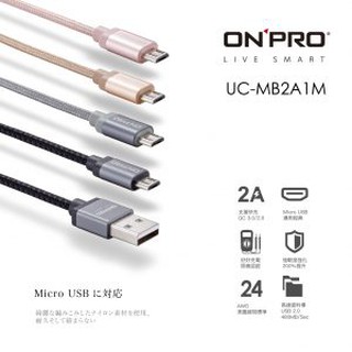 依馳國際 OnPro UC-MB2A1M Micro USB 急速充電/傳輸線