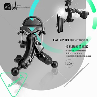 G09【半月型GARMIN大頭 導航＋行車 二合一】後視鏡扣環支架 3595R 4592R 57 61｜BuBu車音響館