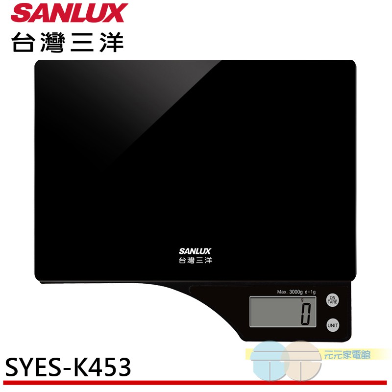 SANLUX 台灣三洋 數位料理秤 SYES-K453 含運可刷卡分期