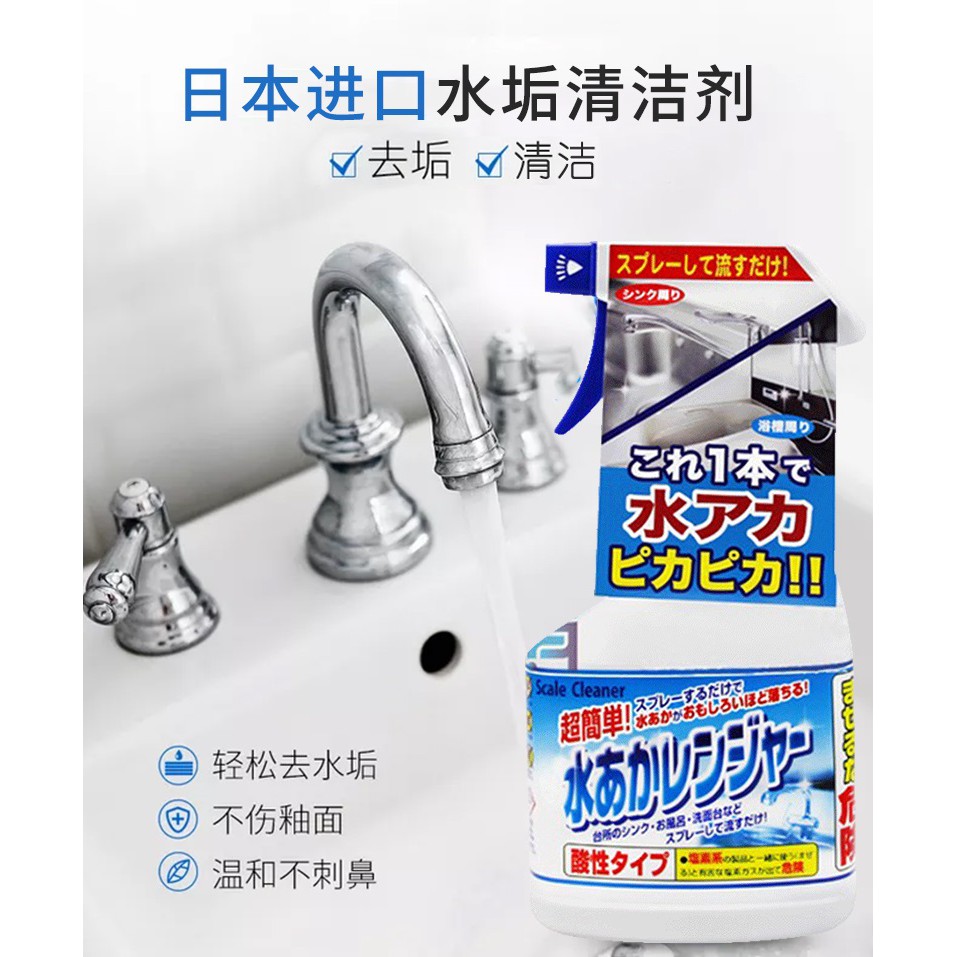 日本正貨很好用rocket水垢清除劑浴室玻璃清潔劑不銹鋼清潔劑洗水龍頭去水漬去污除垢除水垢噴霧 蝦皮購物