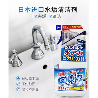 日本正貨很好用 ROCKET水垢清除劑 浴室玻璃清潔劑 不銹鋼清潔劑 洗水龍頭 去水漬 去污除垢 除水垢噴霧