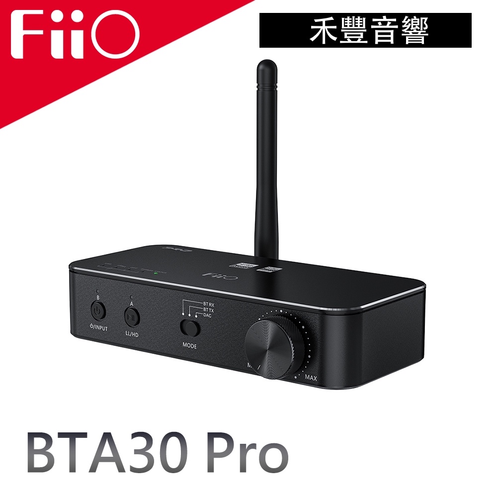 FiiO BTA30 PRO HiFi BTA30pro 藍芽 發射接收器 | 禾豐音響