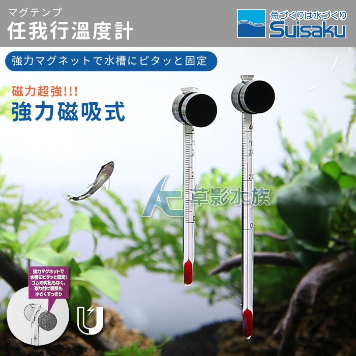 【AC草影】Suisaku 水作 任我行溫度計（L）【一個】磁鐵溫度計 魚缸檢測 溫度測試 水質檢測 水溫測試