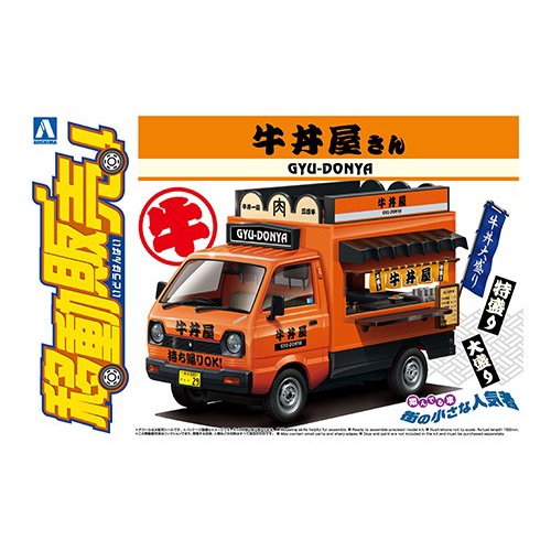 【好時多模】(現貨) 青島 AOSHIMA 1/24 移動販售9 牛丼屋車 行動餐車 組裝模型-064085