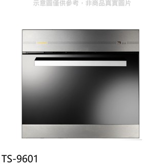莊頭北 金綻系列-電器收納櫃無安裝廚衛配件TS-9601 (無安裝) 大型配送