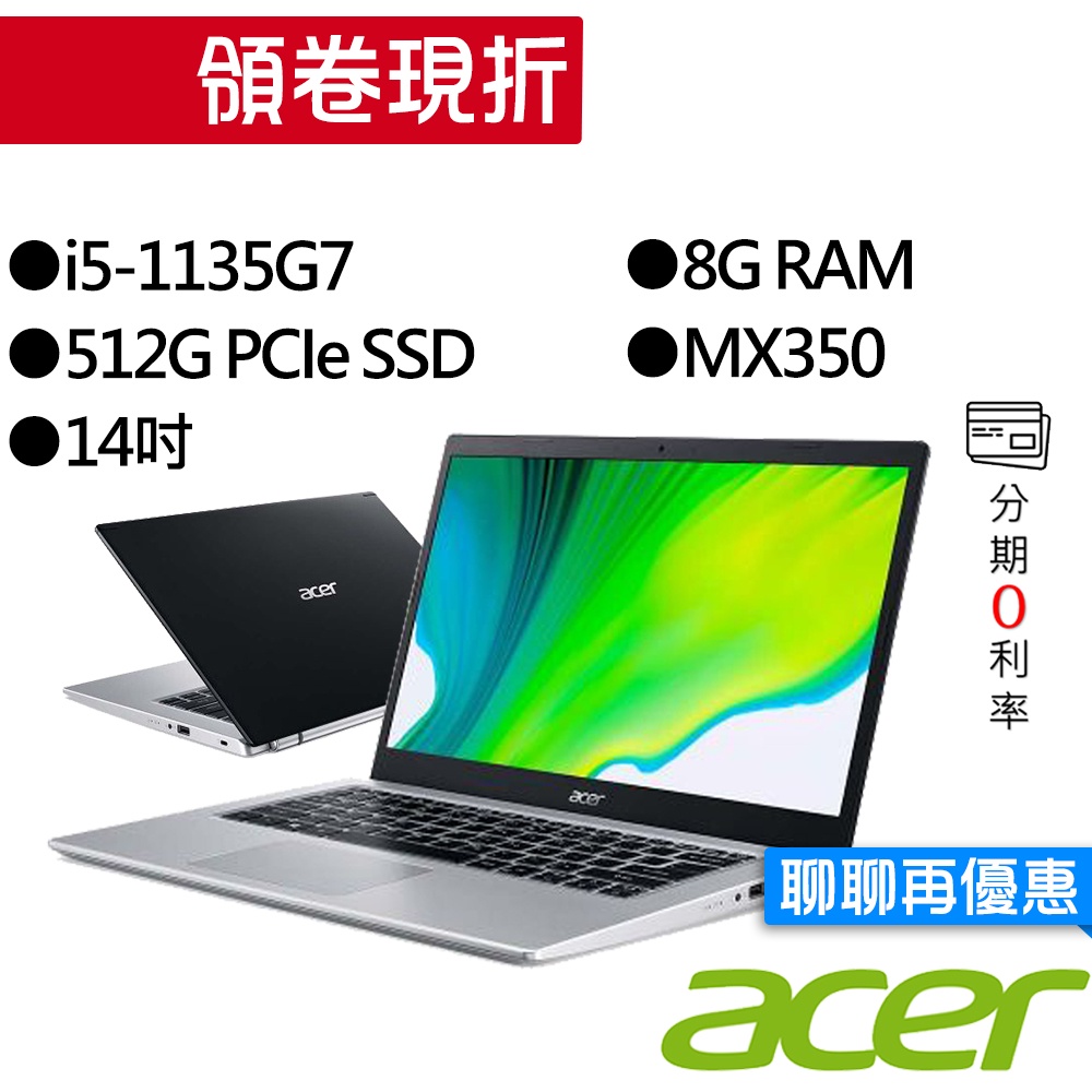 Acer宏碁  A514-54G-59R4 i5/MX350 14吋 效能筆電