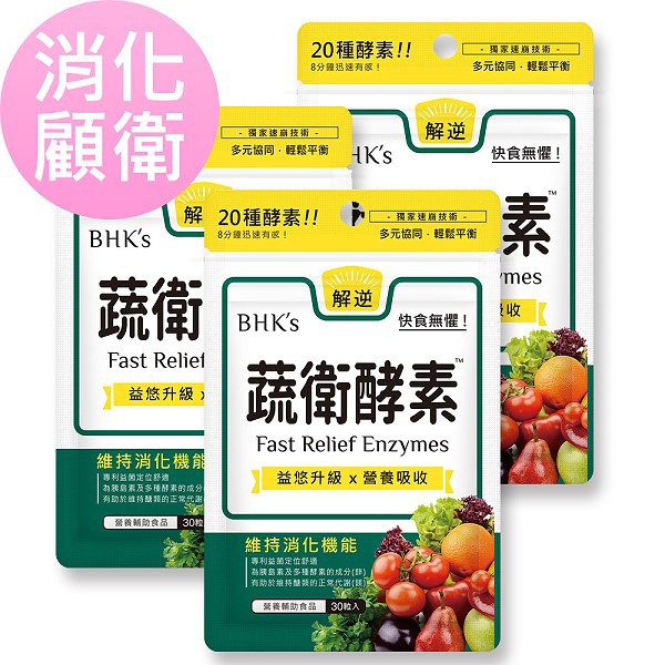 BHK's-蔬衛酵素速崩錠 (30粒/袋)3袋組【活力達康站】