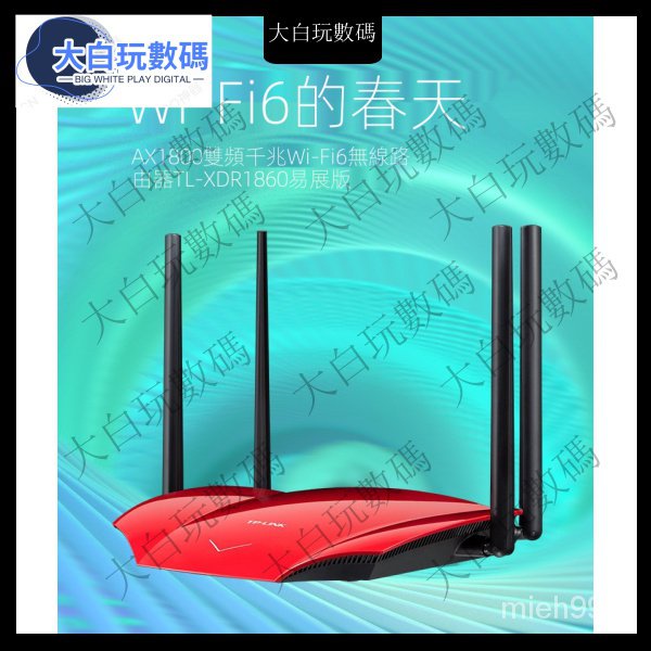 【限時免運】WiFi分享器 無線網路TP-LINK TL-XDR1860易展版WiFi6無線網路5G雙頻1800M全千兆