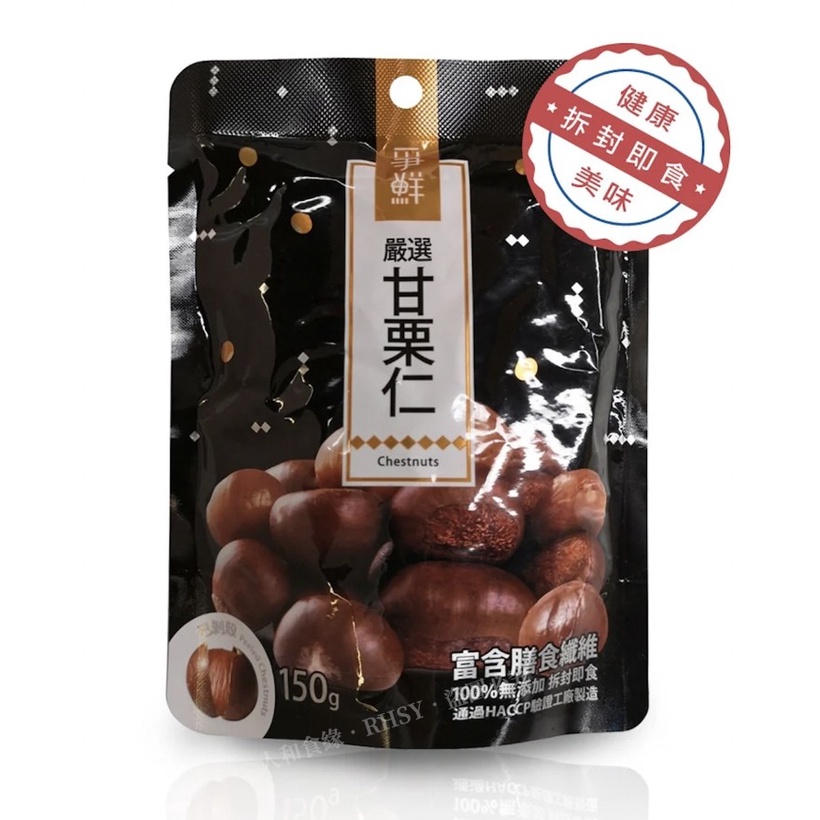 爭鮮嚴選即食香甜甘栗仁150g.7/22