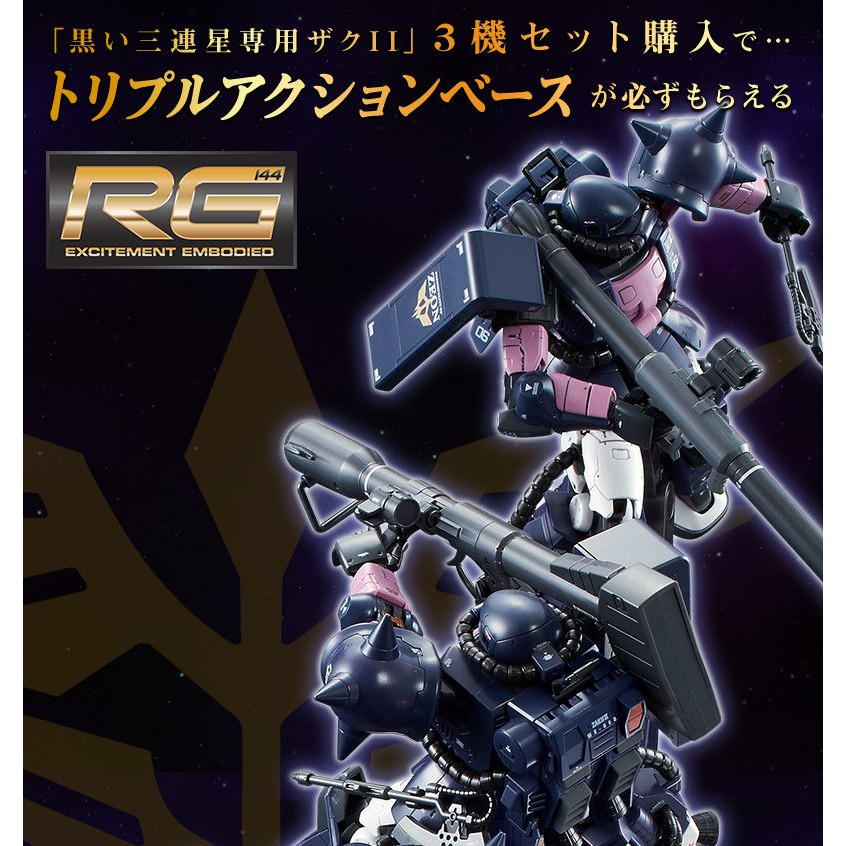 現貨 日本魂商店限定rg 1 144 黑色三連星專用薩克ii 黑三連星三機套組附支架日空版 蝦皮購物