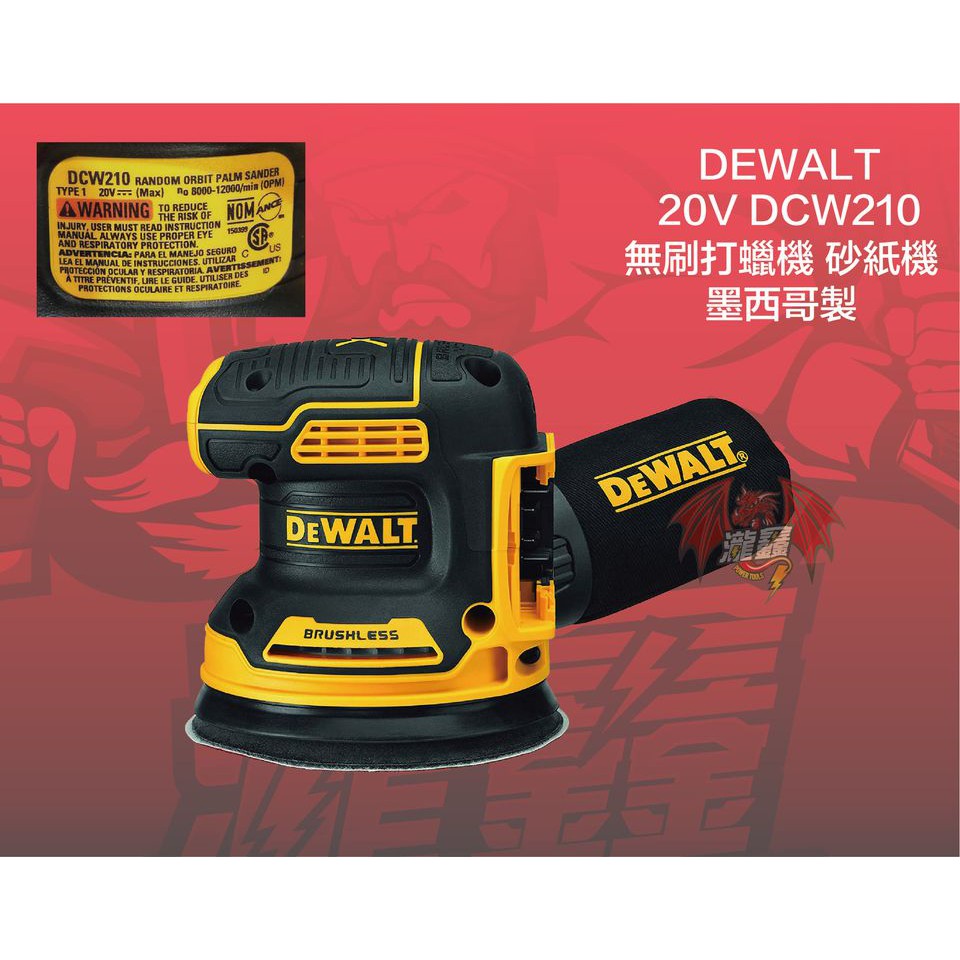 ⭕️瀧鑫專業電動工具⭕️ DEWALT 得偉 20V DCW210 無刷打蠟機 砂紙機 附發票