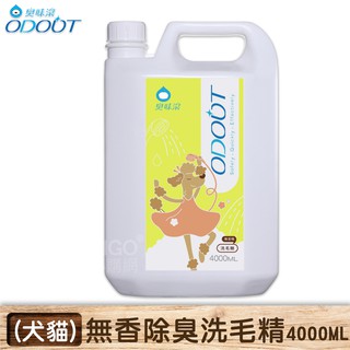 【臭味滾】寵物無香除臭洗毛精(4000ml) 洗澡 洗毛 沐浴乳 身體清潔 低敏無刺激