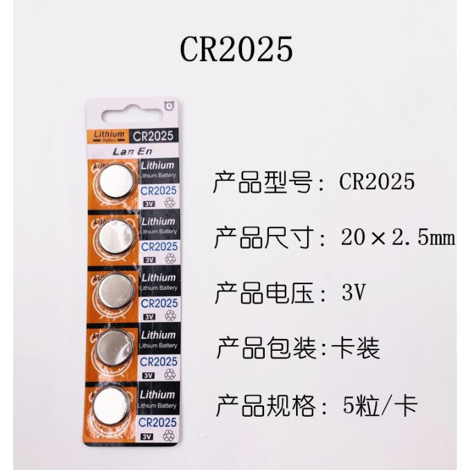紅舖子] 鈕扣電池CR2025…環保型鈕扣電池/水銀電池CR2025