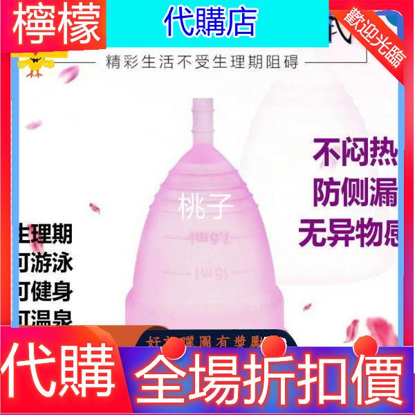 全網最低 買一送一 硅膠月事杯月經杯大姨媽神器月亮杯衛生生理期防漏女 蝦皮購物