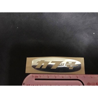 （國民車舖）金屬貼紙 背膠是3M 467MP 超粘