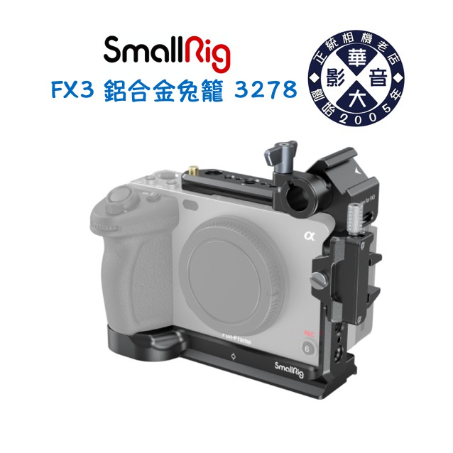 SmallRig 斯莫格 SONY FX3 鋁合金 攝影機兔籠 3278