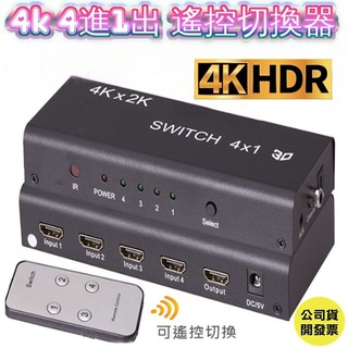 4K高階版 SPDIF HDMI切換器 4進1出 四進一出 帶光纖同軸 獨立音頻 解碼器 DAC 光纖線 數位轉類比