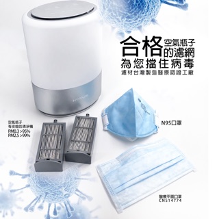 海帕斯 胖胖瓶 家用空氣清淨機 家用版 防疫守護神 臺灣醫療認證工廠製造 多附2片濾網