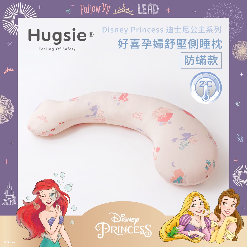 Hugsie 涼感迪士尼公主系列孕婦枕【金寶貝】月亮枕