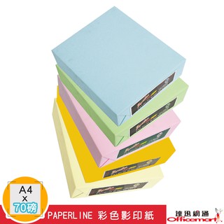 PAPERLINE 多功能彩色影印紙 70G/A4/500張/單包入【Officemart】