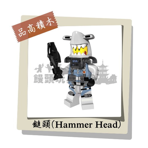 『饅頭玩具屋』品高 鎚頭 Hammer Head (袋裝) 幻影忍者大電影 Ninjag 超級英雄非樂高兼容LEGO積木