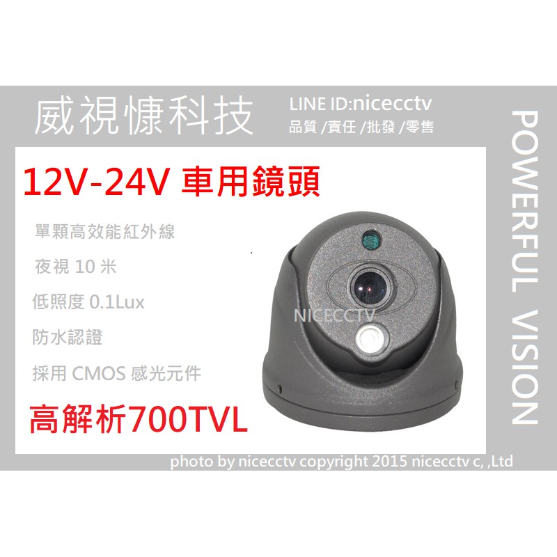 【NICECCTV】車用側邊類比700TVL/廣角2.8mm鏡頭/大巴士 大貨車 倒車影像 倒車攝像頭12V24v防水