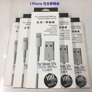 I Pad Pro (12.9吋) 完全解碼線 充電線 傳輸線 數據線