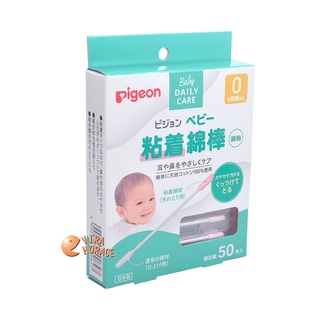 Pigeon貝親 P1026208 嬰兒沾黏棉花棒50支裝(嬰兒棉花棒、嬰兒黏著棉棒)日本製造HORACE