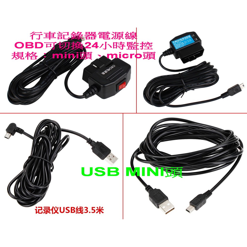諺之屋 Micro Mini Usb Obd 24小時監控行車記錄器電源線車充線3 5米充電線降壓線 蝦皮購物