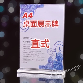台灣現貨供應中！A4 直式雙面壓克力立牌 桌面展示牌 桌上型菜單 價目表 DM架 價格牌 廣告立牌 壓克力板 壓克力