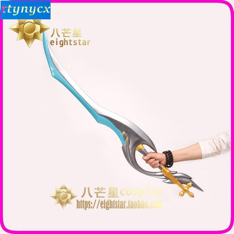 八芒星 王者榮耀鎧新皮膚曙光守護者劍cosplay道具十年cos服飾原廠 歡迎選購 蝦皮購物