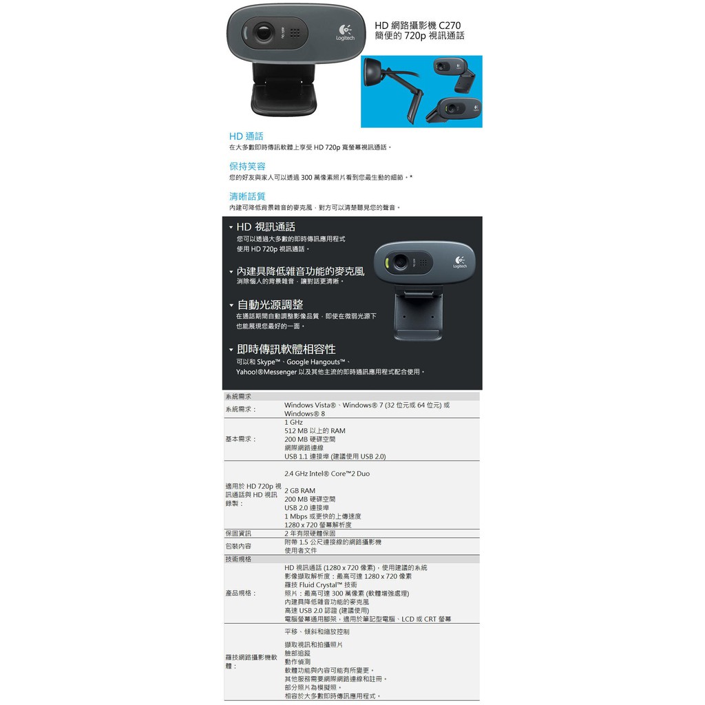 Logitech 羅技C270 HD 網路攝影機【JT3C】  蝦皮購物