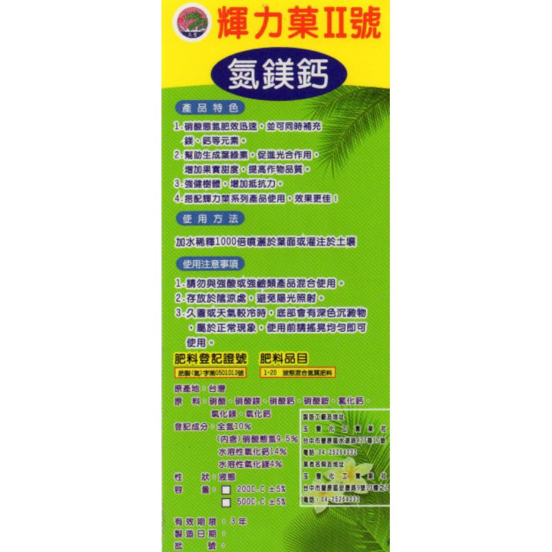 肥料微量元素即溶液肥葉肥生長開花盆栽蕨類多肉植物水果蔬菜氮鎂鈣磷鎂鈣輝力菓i號 輝力菓ii號 蝦皮購物