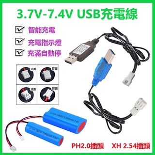 3.7V鋰電池ph2.0/xh2.54插頭USB充電線玩具充電器