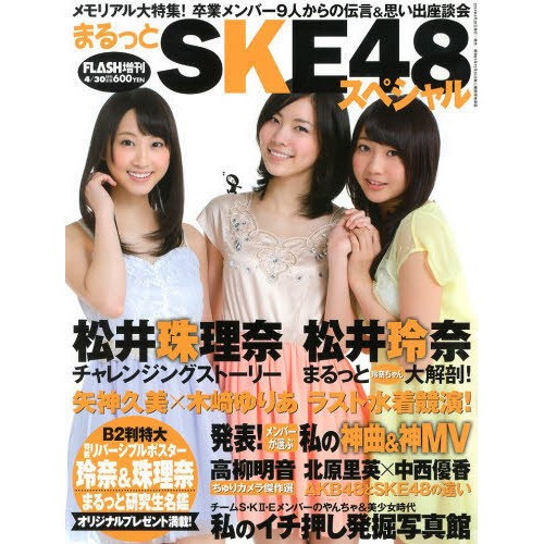 現貨特價 まるっとske48 Special 13年4月號附海報 小冊子 蝦皮購物