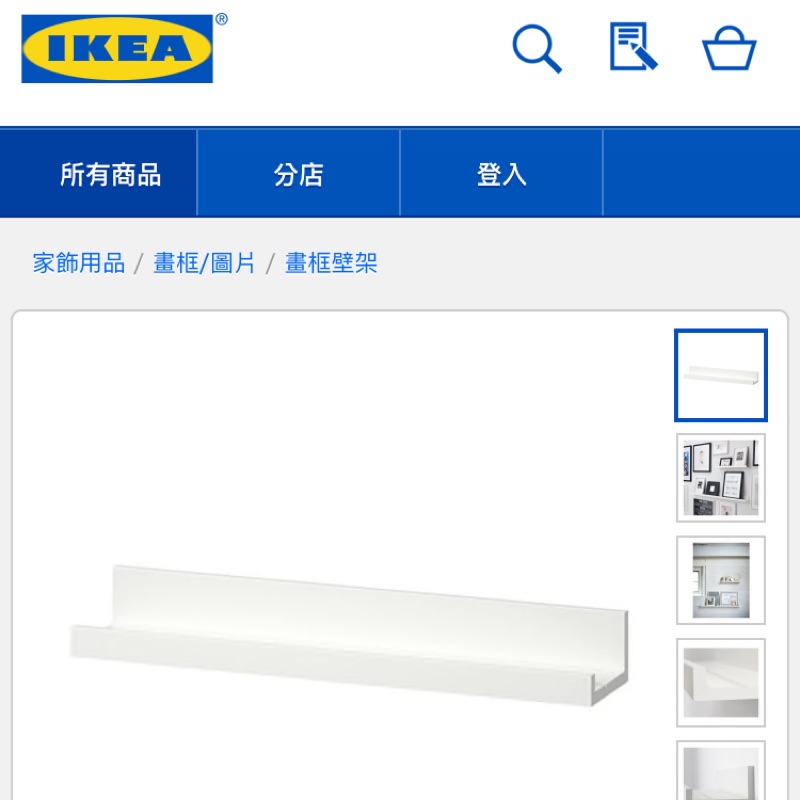 《全新》IKEA畫框壁架 MOSSLANDA #白色