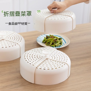 【歐歐選物】圓形折疊菜罩 防蟲防蒼蠅飯菜罩廚房餐廳飯菜食物罩鏤空手提餐桌罩