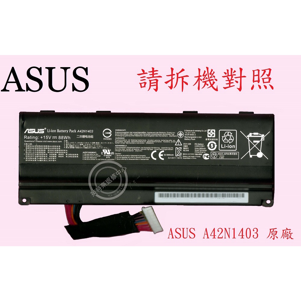 ASUS G751 G751J G751JY G751JM G751JT G751JL 原廠筆電電池 A42N1403