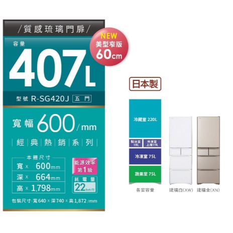 【游蝦米 最划算】HITACHI 日立「RSG420J」5門冰箱*琉璃*407公升/日製*高雄店面*可議聊聊