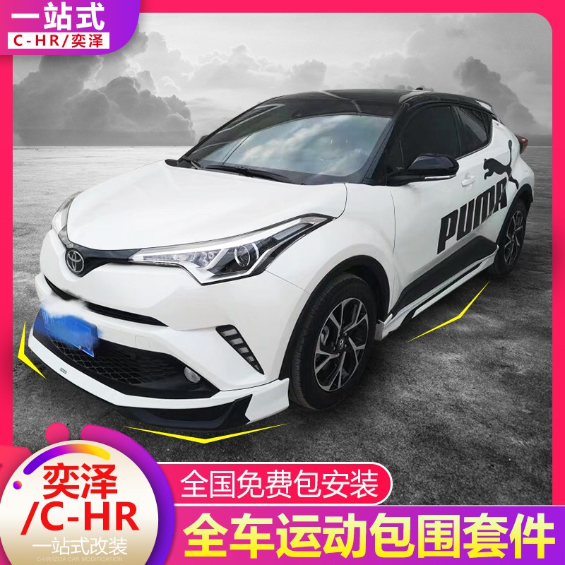 Toyota 專用于豐田大包圍chr改裝前后杠前后唇側護杠外飾 蝦皮購物